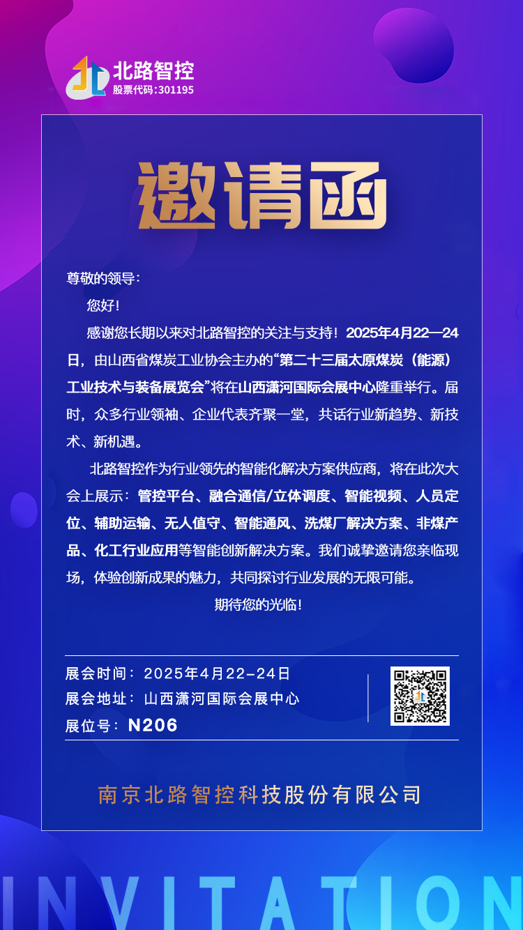 太原邀請(qǐng)函.jpg