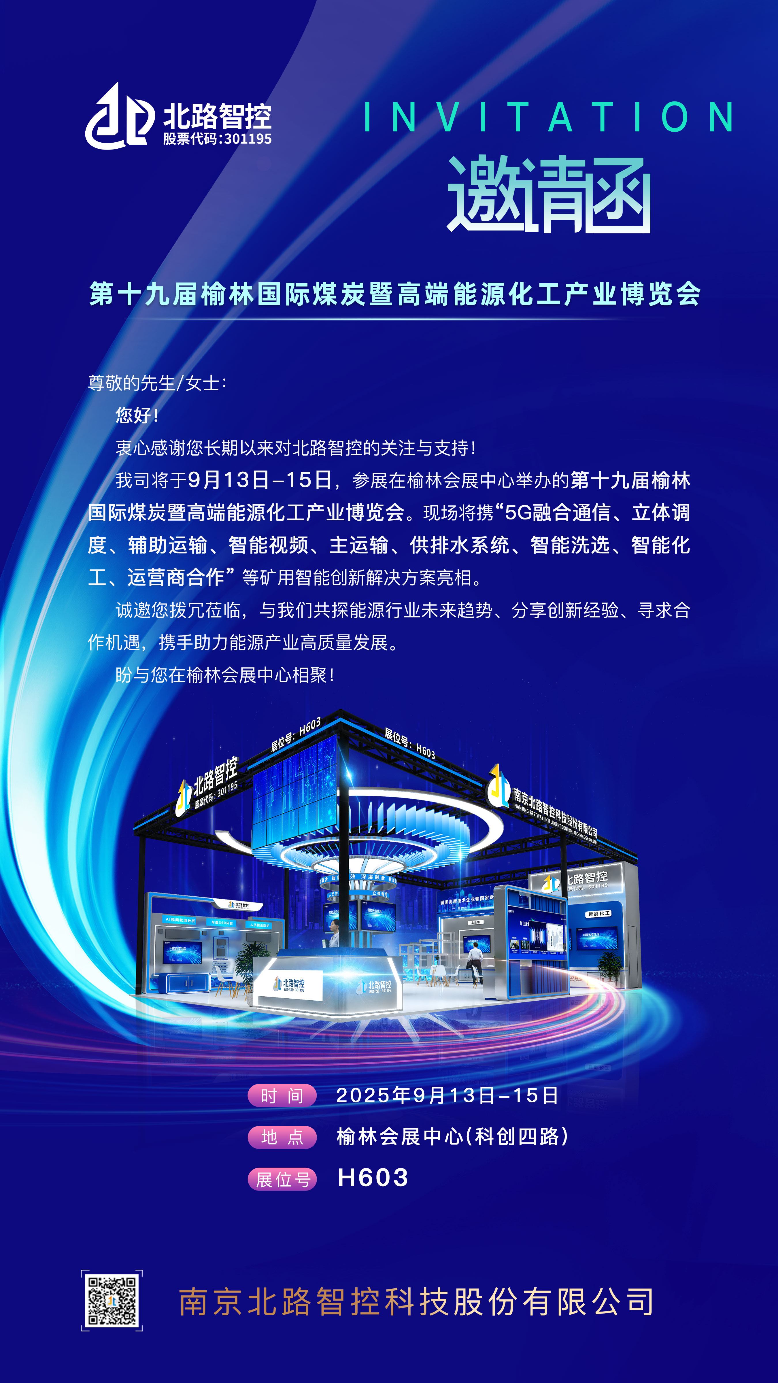 榆林展會(huì)邀請(qǐng)函.jpg