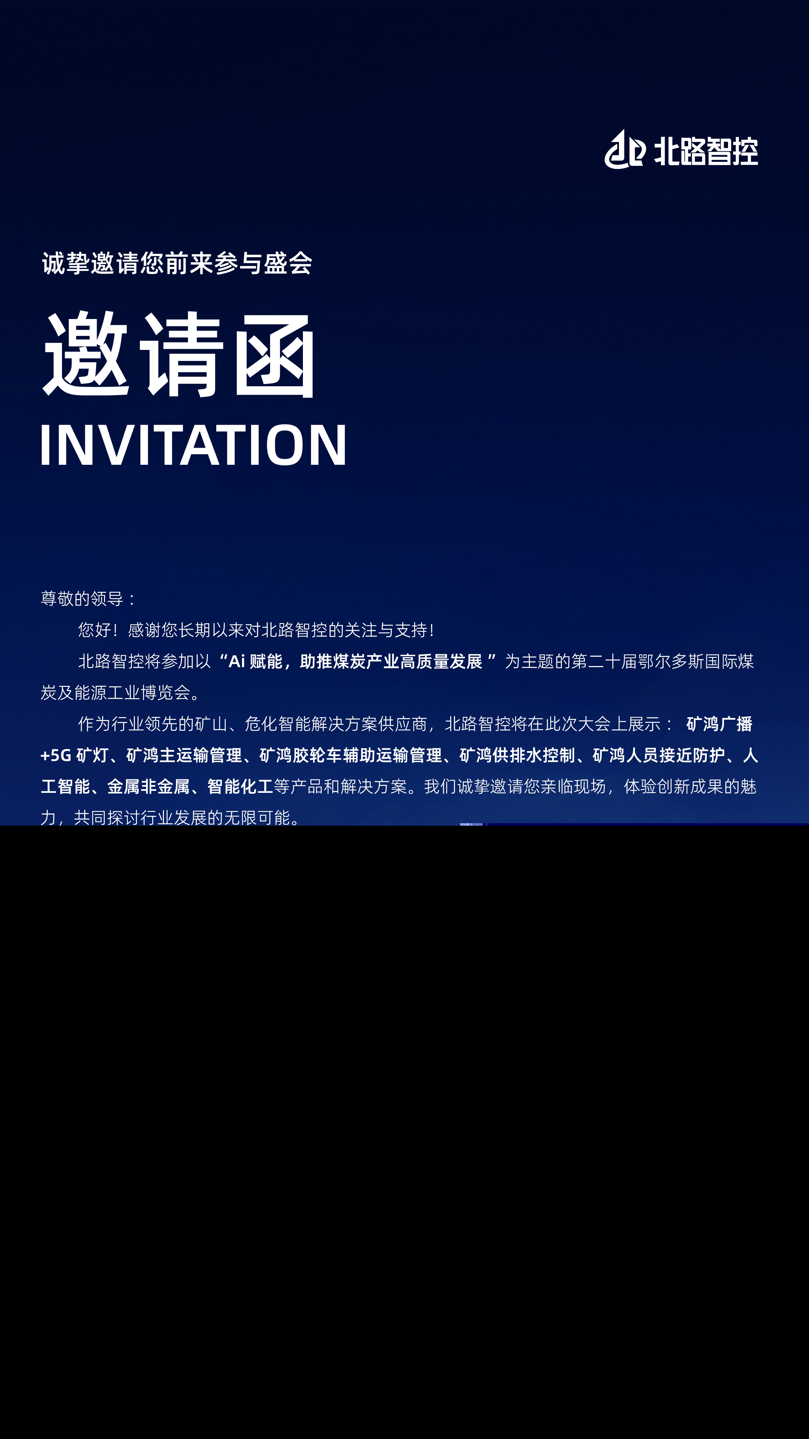鄂爾多斯展會(huì)電子邀請(qǐng)函.jpg